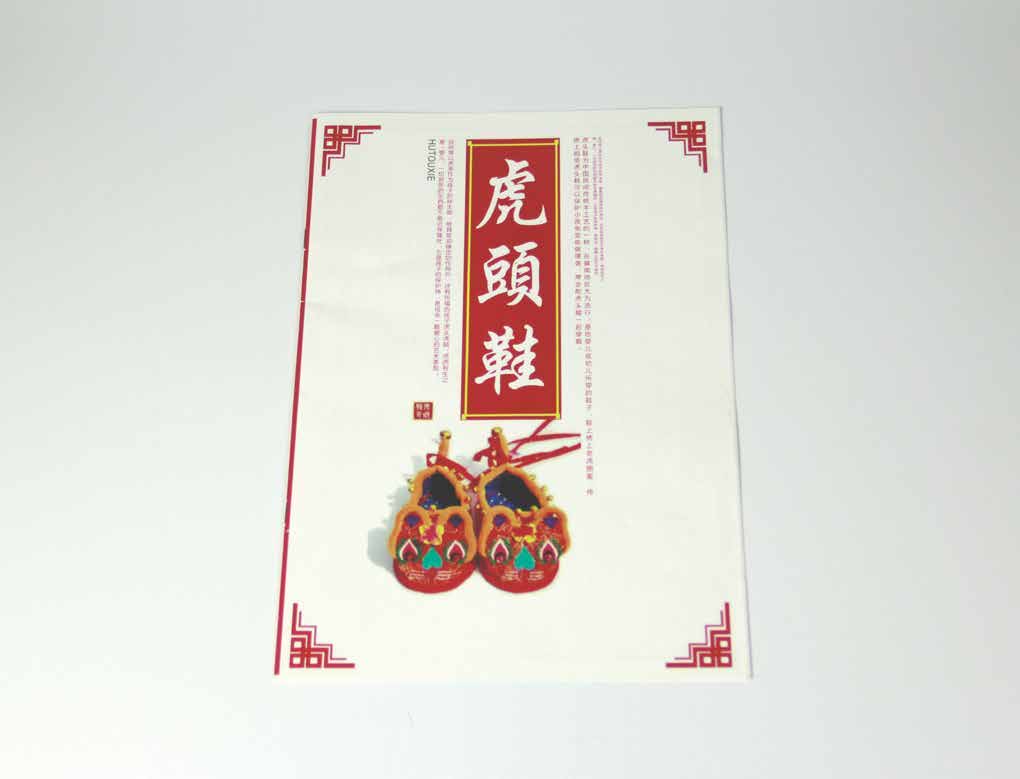 Picture-album cover with Chinese title and a pair of tiger-head shoes